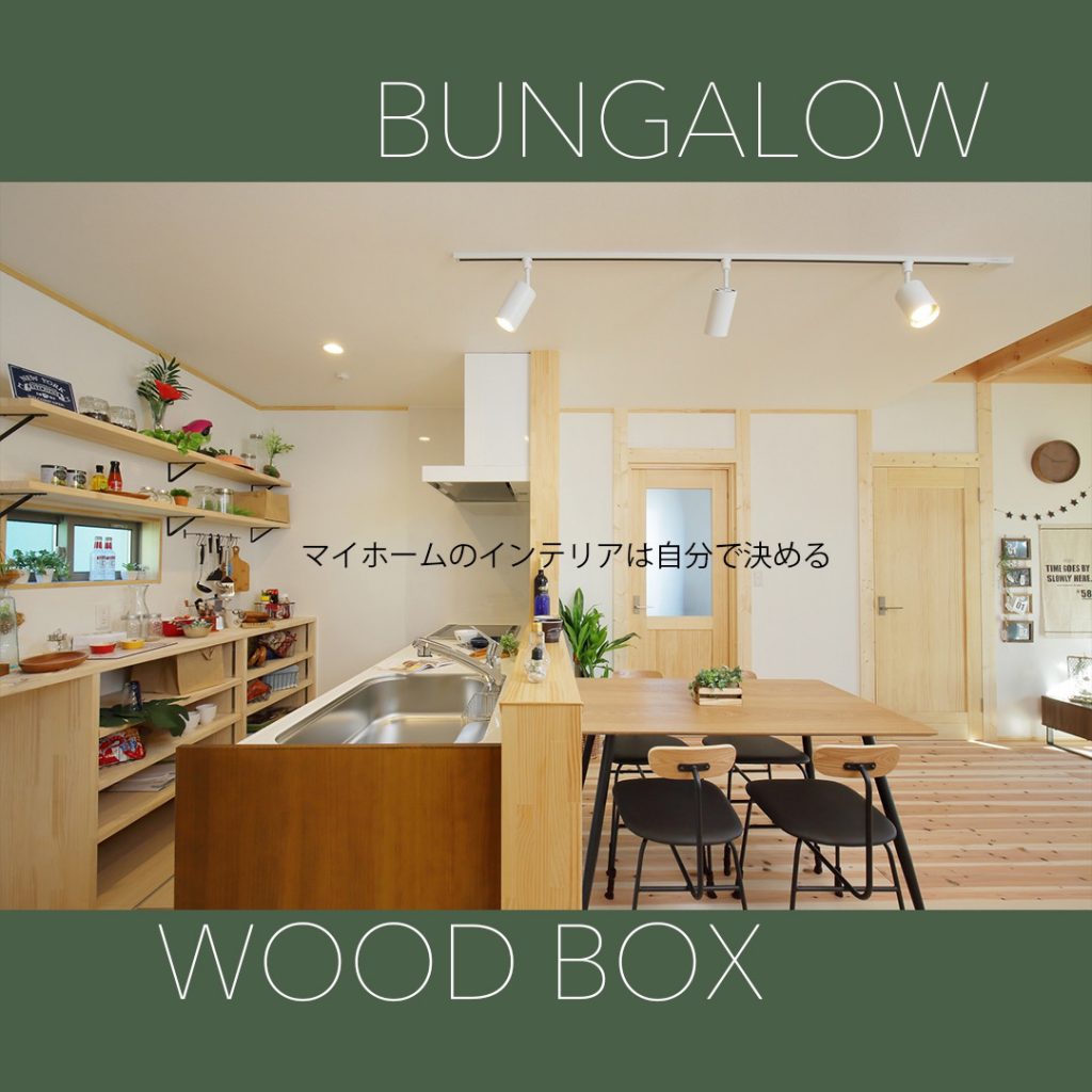 ブログ アーカイブ Woodbox高知